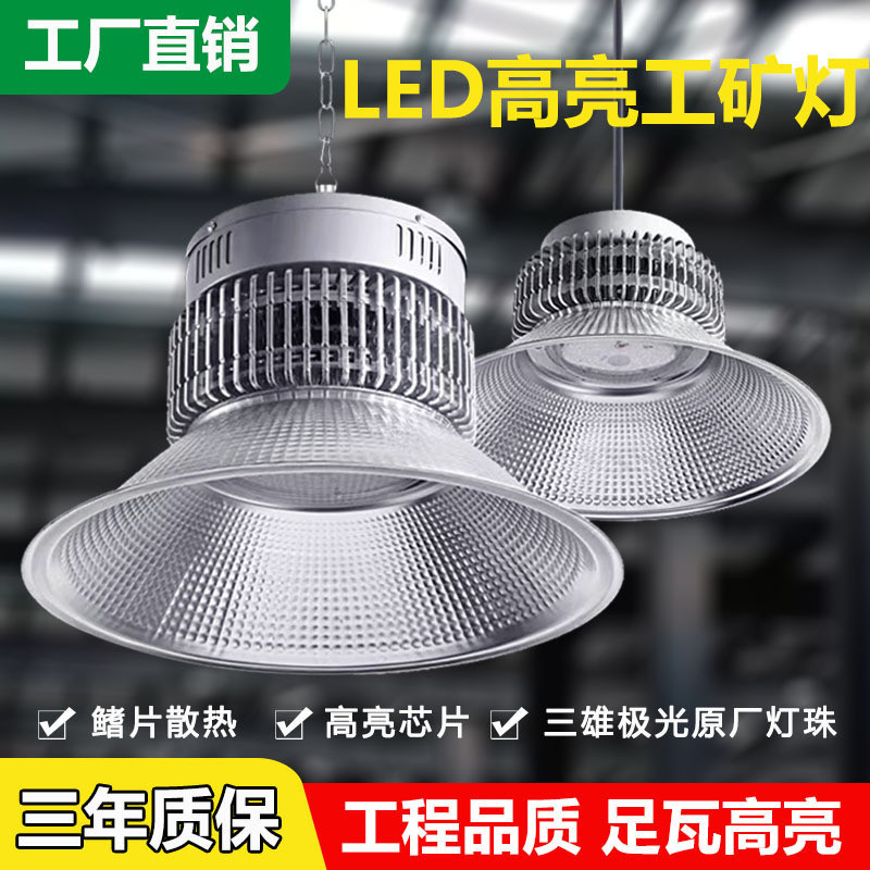 led工矿灯厂房车间超亮照明灯体育馆专用吊灯200w足瓦鳍片工矿灯