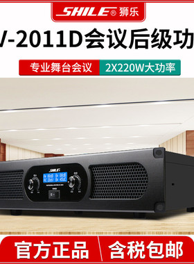 狮乐AV-2011D纯后级专业舞台会议功放大功率演出功放机