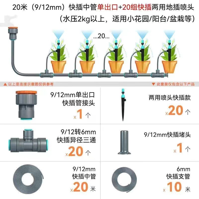 半自动喷万向一体滴喷头套装喷水器吊挂雾化两用浇花浇水系统喷灌