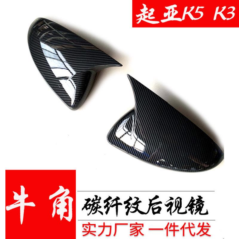 适用于起亚K3K5改装碳纤维牛角后视镜倒车镜外壳反光镜粘贴罩子套