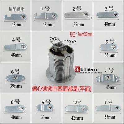 口径7*7配套偏心转舌锁锁片信箱柜门文件柜锁铁皮柜箱柜锁锁片