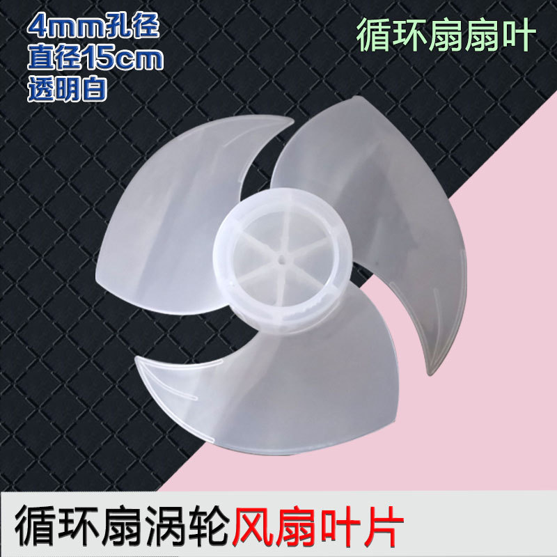 空气循环扇扇叶配件适用多种品牌扇叶台立式电风扇台风扇叶片通用