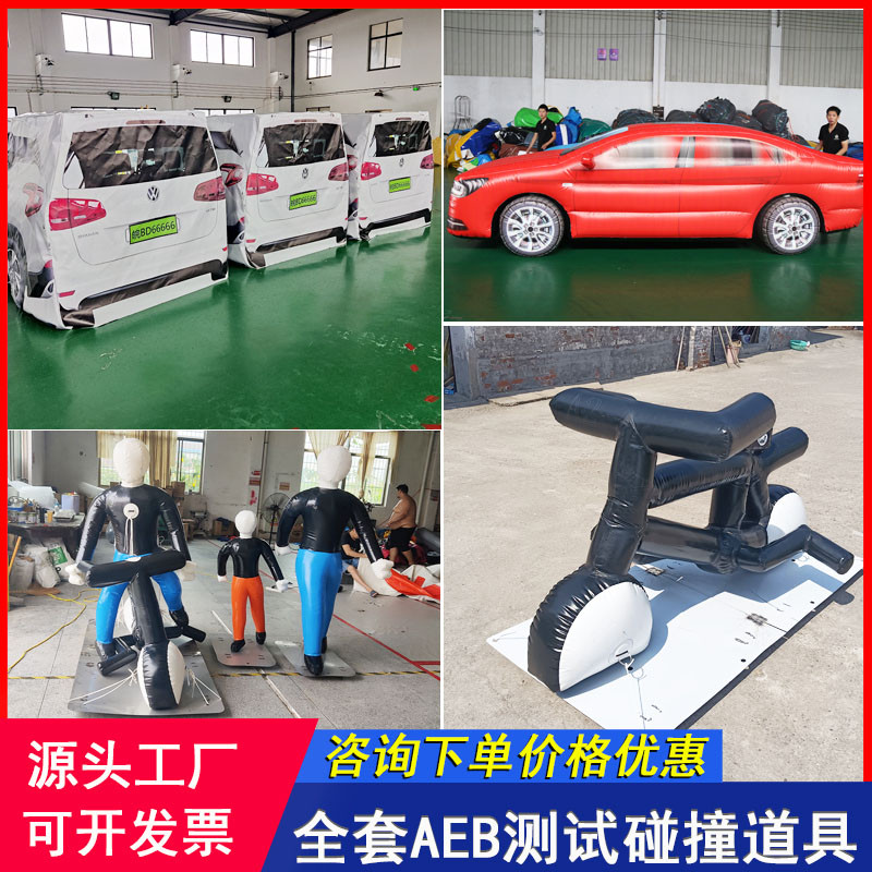 充气AEB假人汽车电动车自行车儿童成人防碰撞击测试道具充气模型