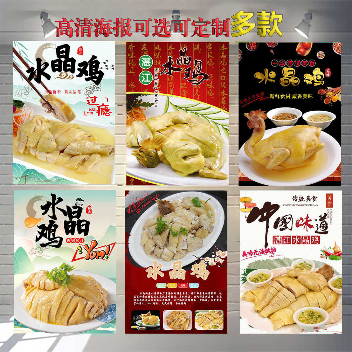 水晶鸡白切鸡卤味熟食店装饰画墙面海报宣传广告壁画定制卤菜贴画图片