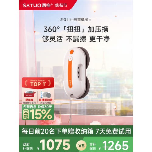 【补贴15%】洒拖派0Lite智能喷水擦窗机器人自动擦玻璃擦窗户神器
