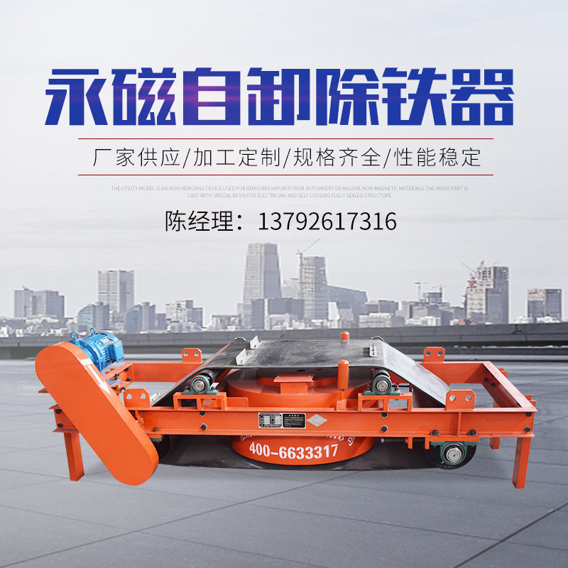 悬挂皮带式矿用永磁式器自卸吸铁除铁器砂石煤矿强磁永磁除铁器