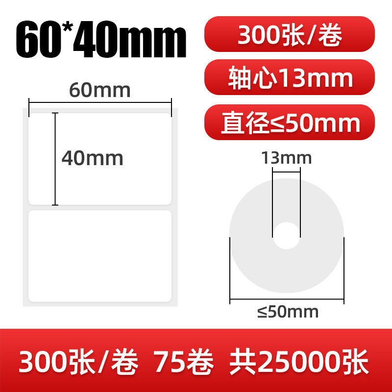 标签纸 热敏标签纸60*40取件码打印纸快递超市纸条码入库防水