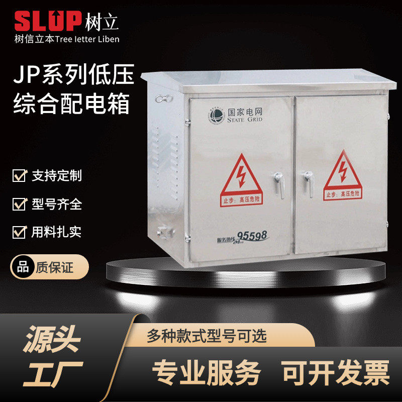 JP系列综合配电箱GGD GCK GCS MNS电气低压成套配电柜