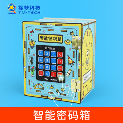 智能密码箱科学小制作材料包儿童手工玩具小发明学理实验