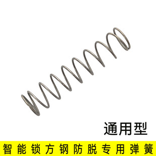 指纹锁弹簧配件方钢防脱智能锁零件通用型避免方条脱掉打不开门