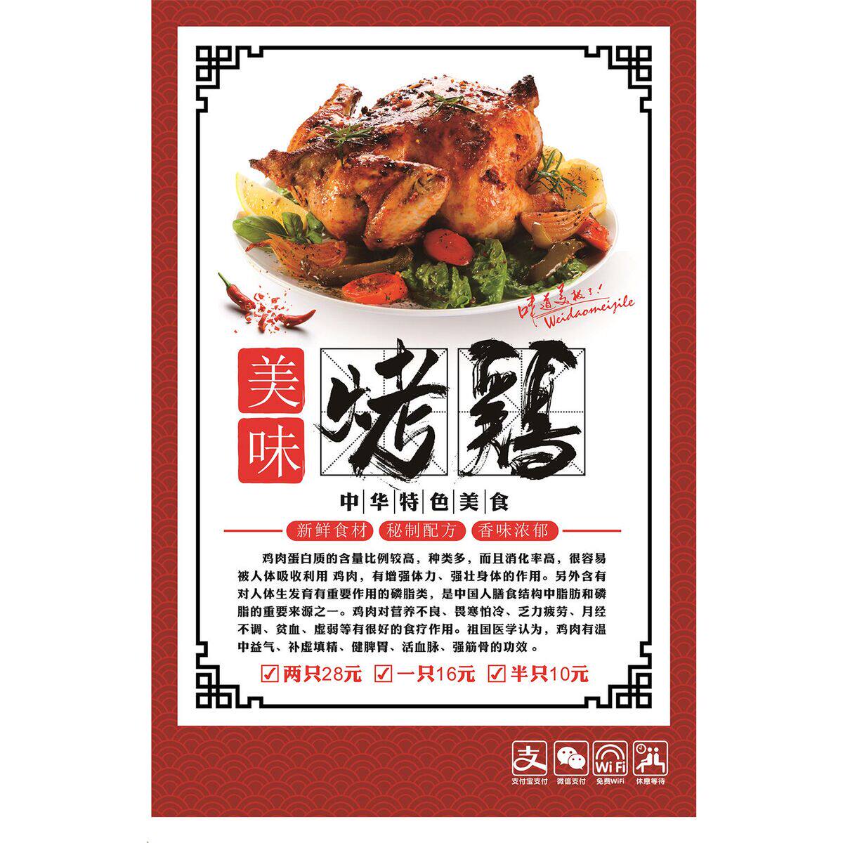 美味烤鸡海报展板新鲜食材秘制配方香味浓郁正宗天然美味墙贴纸