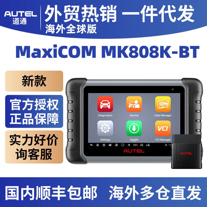 MK808K-BT OBD2 DiagnosticScanner tool 代发海外全球道通Autel