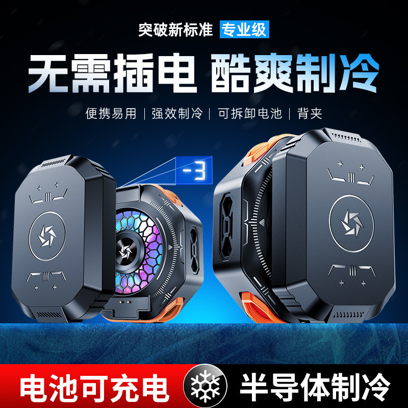 充电磁吸散热器半导体制冷静音电竞游戏直播专用无线续航降温神器