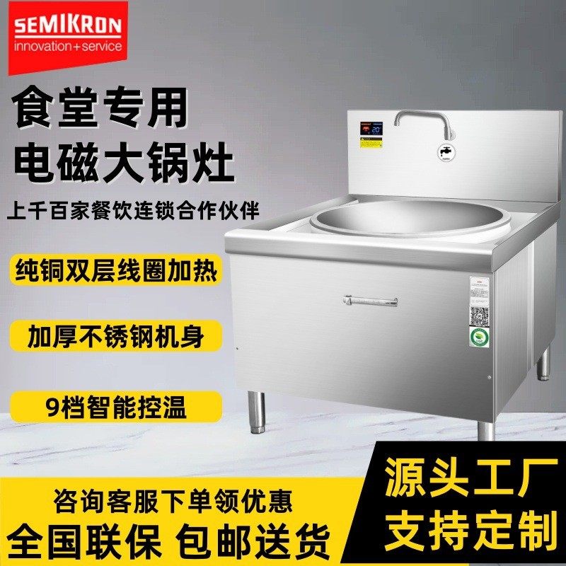 赛米控双头双尾商用大锅灶 中央饭堂厨房设备大功率电磁灶电炒炉,清洗/食品/商业设备,炉灶/炊事设备,淘宝优惠券,粉丝福利购,淘宝优惠卷