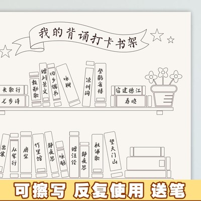 我的古诗打卡小书架海报暑假小学生必背诵阅读涂色挂图墙贴计划表