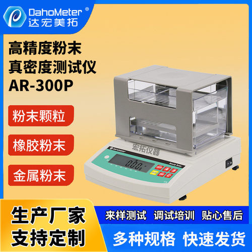 金属粉末密度计 炭素材料颗粒测试仪 水泥粉末岩石煤芬密度测试仪
