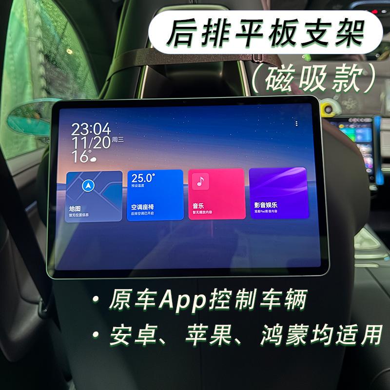 小米su7后排平板手机支架!适配任意平板!车载ipad磁吸椅背支架