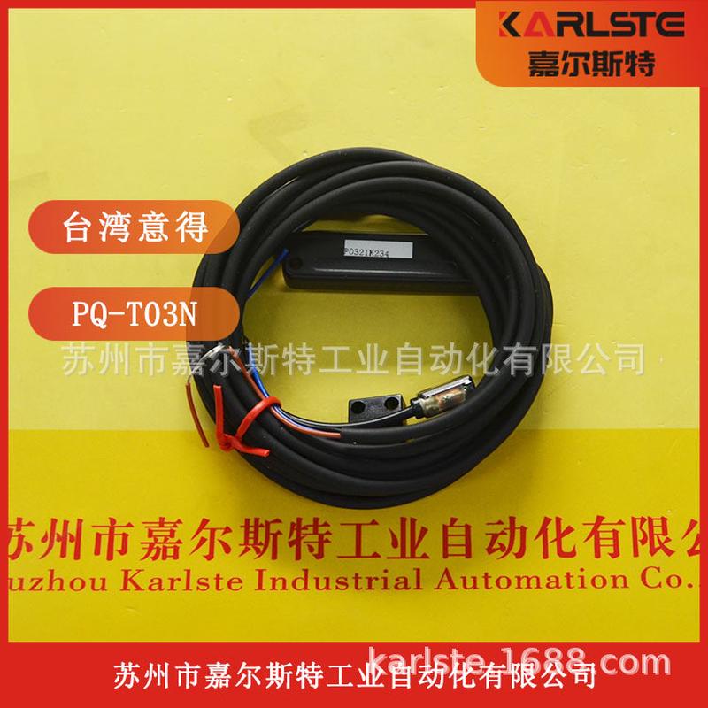 热销【全新原装】PQ-T03N PQ-T03N2台湾意得iTest光电开关假一罚