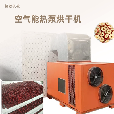 空气能热泵大枣烘干机 智能低温烘干蜜枣热泵干燥机 枣片干燥设备