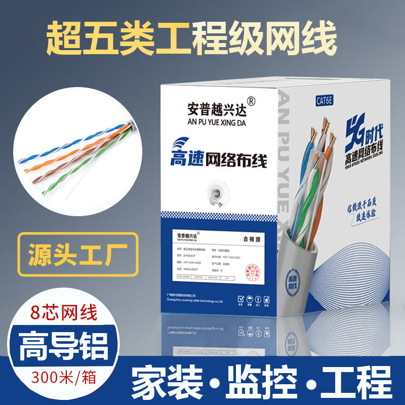 8芯超五类网线家用百兆铜包铝网络线缆 cat5类电脑宽带网线连接线