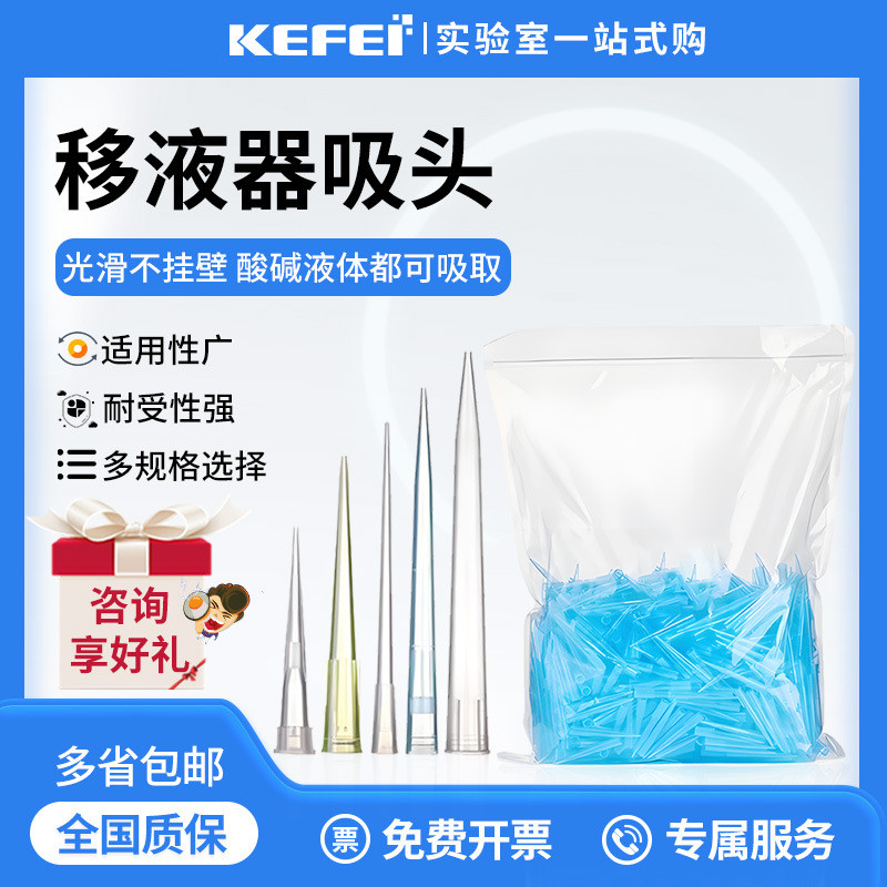 移液枪枪头10ul/200ul//1ml/5ml/ 10ml1000ul移液器吸头吸嘴配件