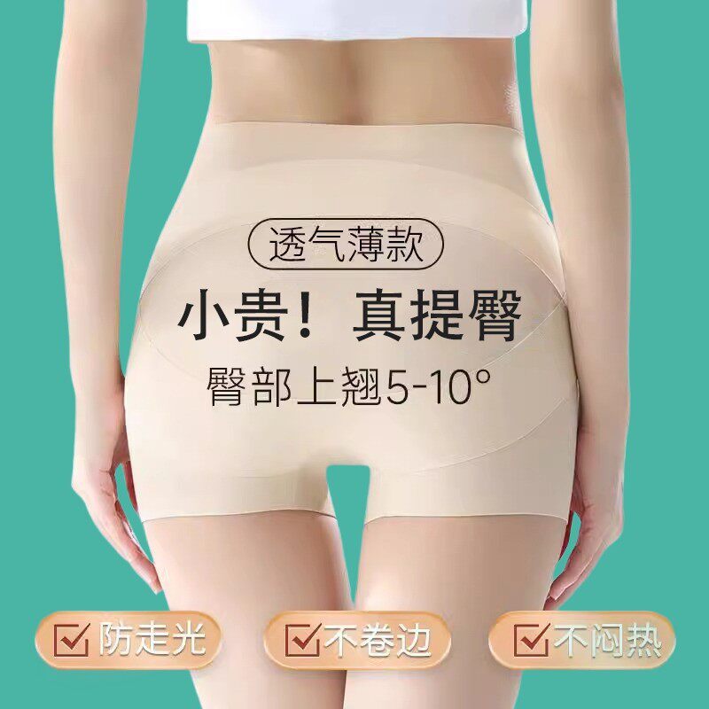日本提臀内裤女夏季薄款高腰无痕抗菌档收腹翘臀防走光打底安全裤