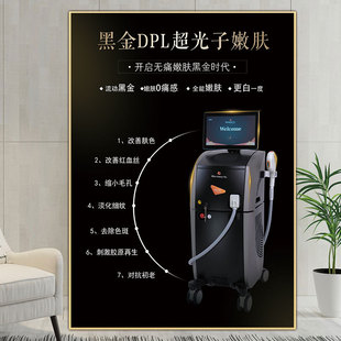DPL黑金超光子嫩肤海报轻医美广告医疗美容院挂画m22光子嫩肤图片
