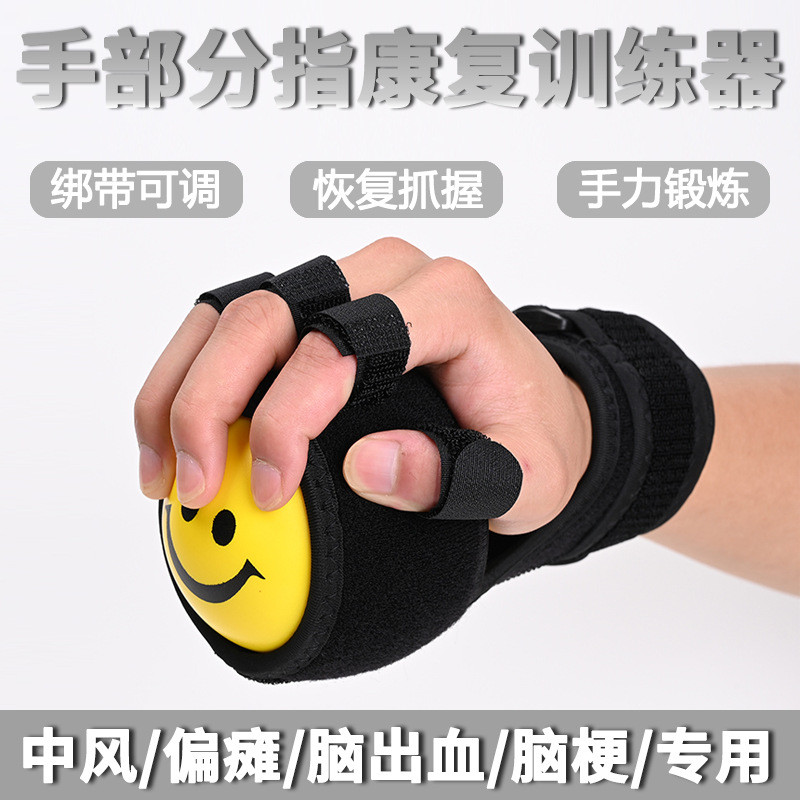 分指板 康复球 中风脑偏瘫康复训练器材康复手指康复训练分指器