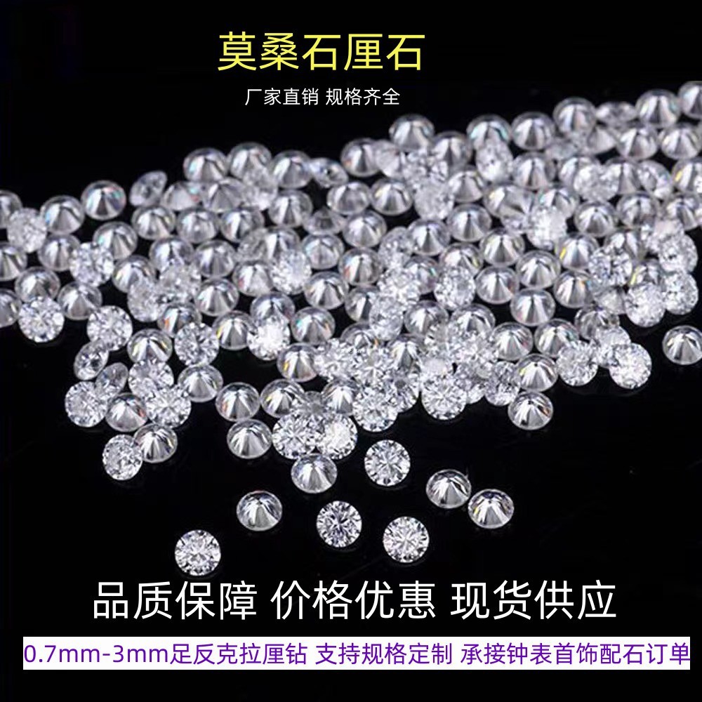 莫桑石裸钻小圆形0.7mm—3.0mm厘石d色vvs1碎钻配石源头厂家批发