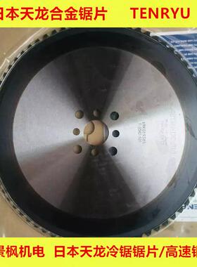 日本TENRYU天龙硬质合金钨钢锯片285*2.0*100T陶瓷冷切锯片