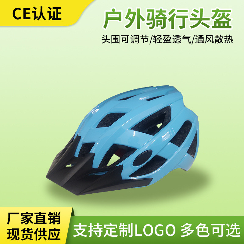 轻量透气蓝色带帽檐骑行头盔高性能安全认证山地车自行车骑行头盔