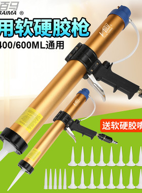 百马310/400/600ml通用筒装软硬两用气动玻璃胶枪压胶缝枪送胶嘴