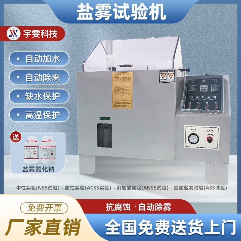 盐雾试验机中性酸性腐蚀盐雾机小型盐雾试验箱触摸屏盐雾试验机