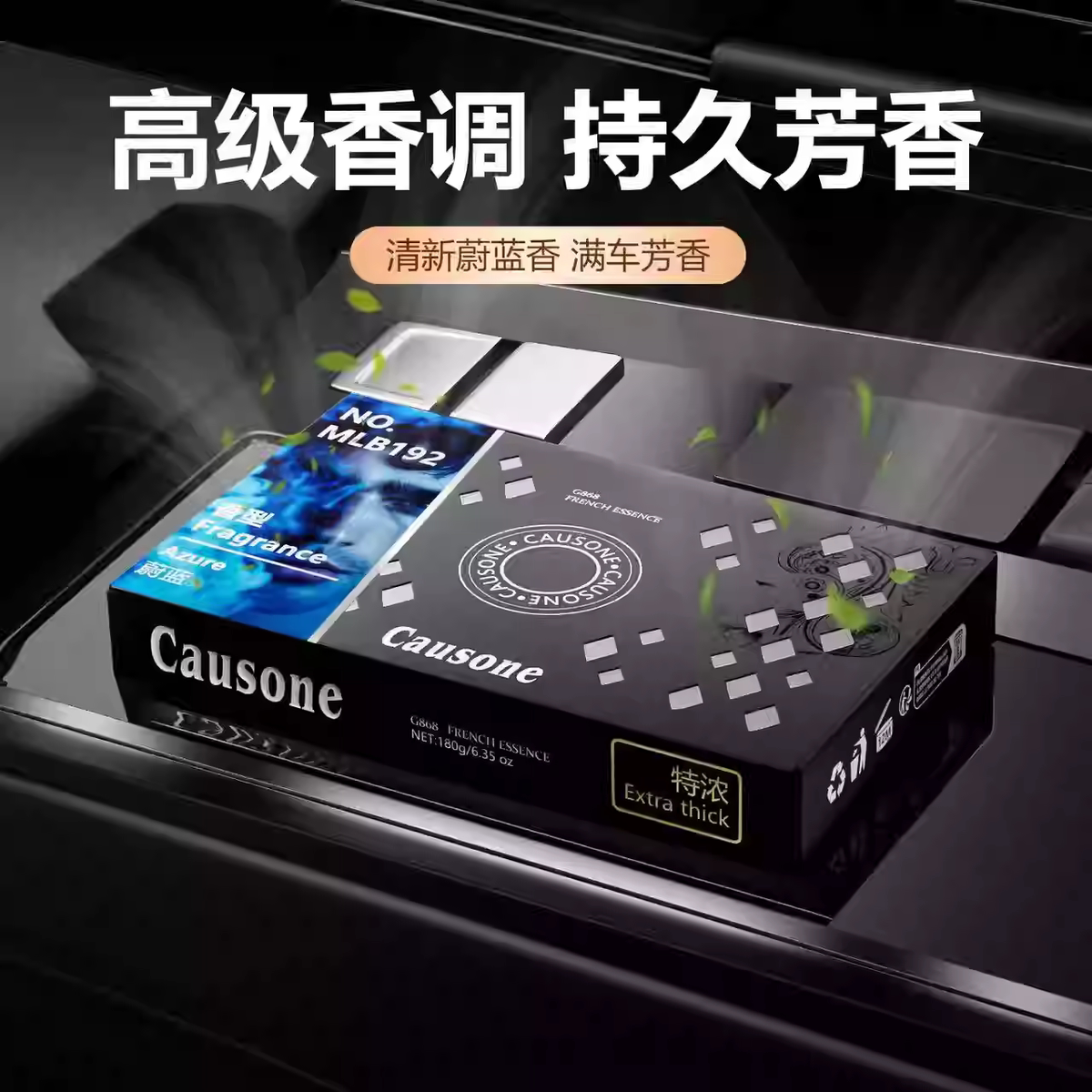 CAUSONE车载香薰香膏水车载香薰持久留香祛除异味高级香氛180g