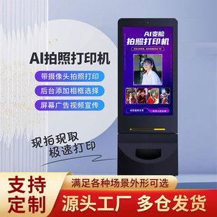 AI体感拍照一体机智能体感互动留影机触摸屏自助手势控制拍照设备