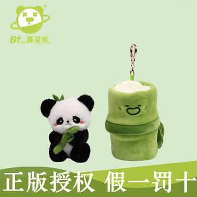 鼻涕熊正版竹筒熊猫公仔钥匙扣挂件抖音网红竹子熊猫书包包挂饰