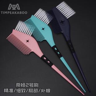全新第四代蒂姆染发梳2号精确涂抹两面刷发廊专业焗油刷补根梳