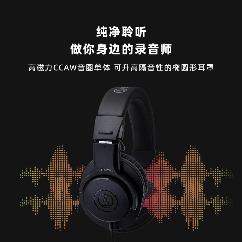 铁三角ATH-M20X电脑头戴游戏电竞头戴耳机