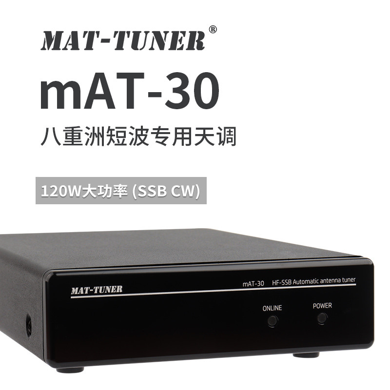 八重洲 短波机天调 mAT-30自动天线调谐器 Yaesu专用型 120瓦