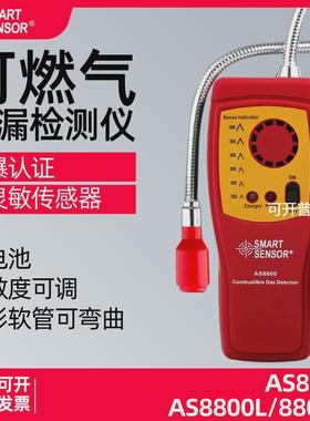 希玛可燃气体AS8800L检测仪甲烷天然气煤气测漏仪式报警器