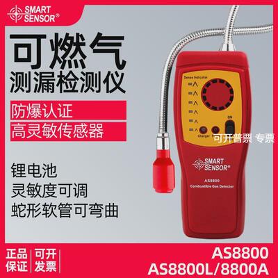 希玛可燃气体AS8800L检测仪甲烷天然气煤气测漏仪式报警器