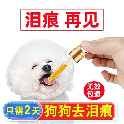 狗狗泪痕去除液比熊泰迪博美猫狗宠物泪腺液清洁去眼屎滴眼液神器