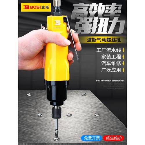波斯风批5H8H10H工业级木工起子风动气批气动工具气动螺丝刀