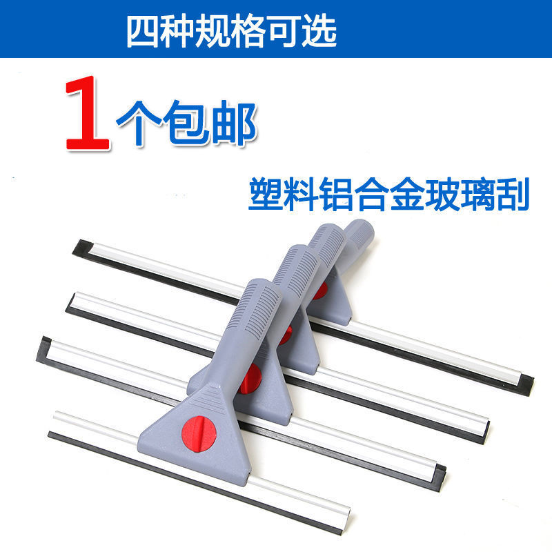 塑料铝合金玻璃刮水器擦浴室玻璃神器家用卫生间清洁利器地面刮刀