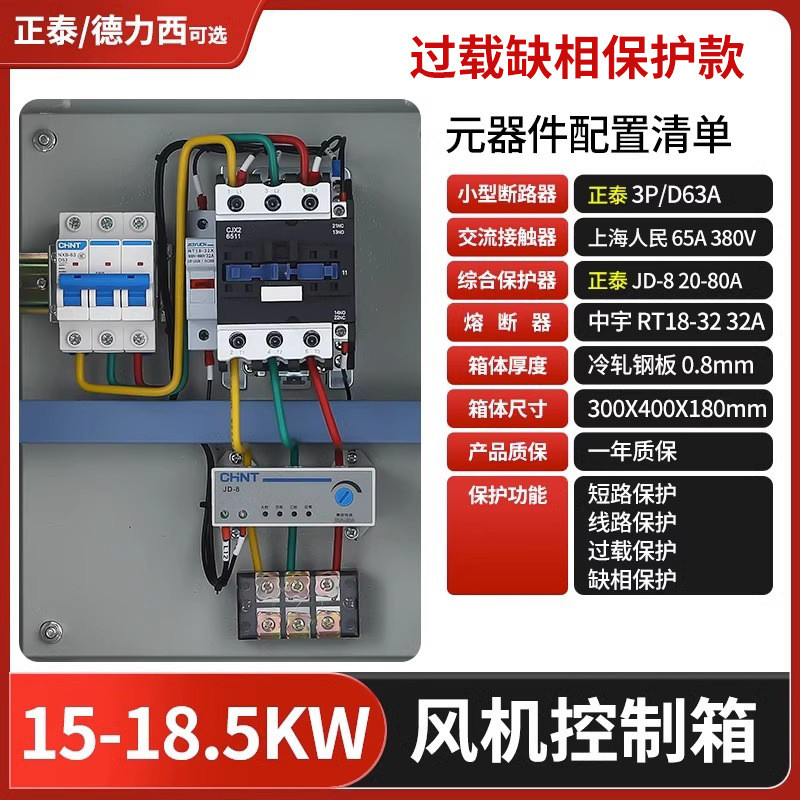 22kw风机控制箱成套三相水泵控启停控制箱一电机一380v开关箱