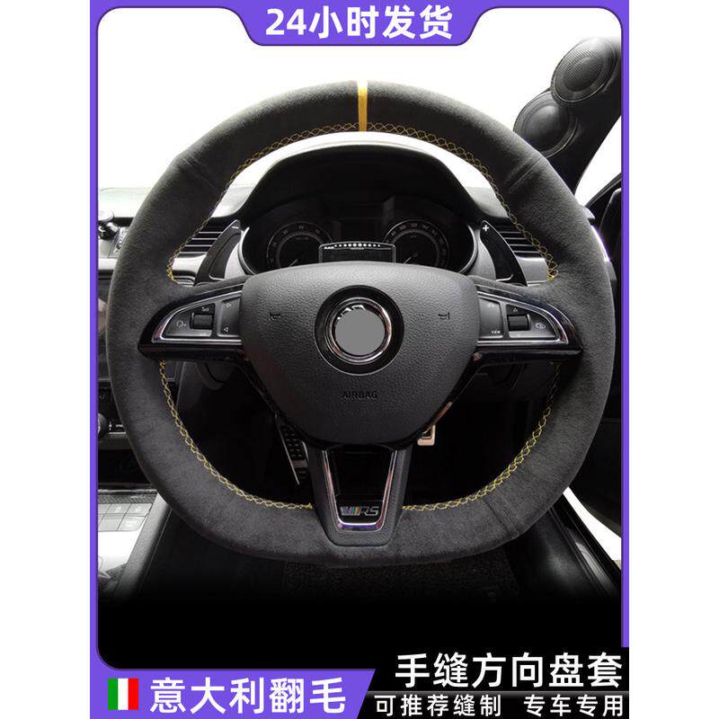斯柯达手缝方向盘套明锐昕锐柯米克速派柯迪亚克昕动适用翻毛真皮