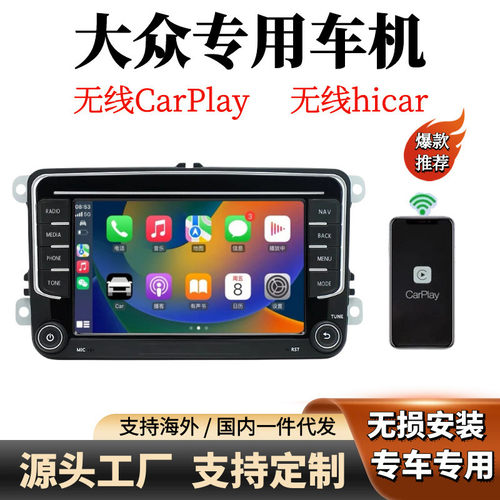 无线CarPlay车机导航Linux系统适用大众高尔夫朗逸速腾迈腾帕萨特