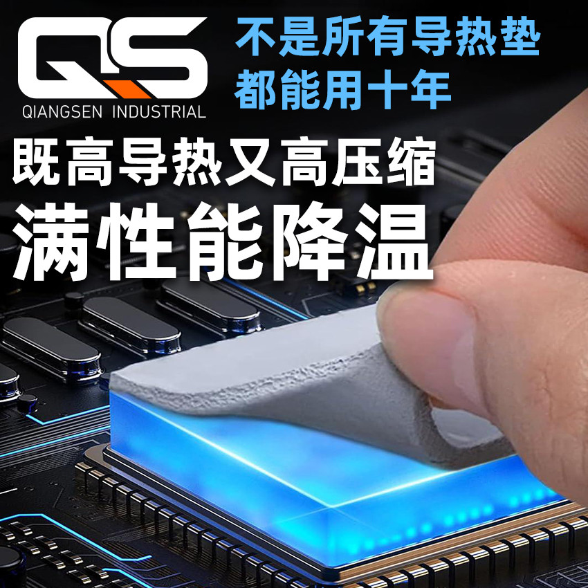 高导热高压缩超软导热硅胶片QF-185纳米氮化铝18.5W显卡显存散热