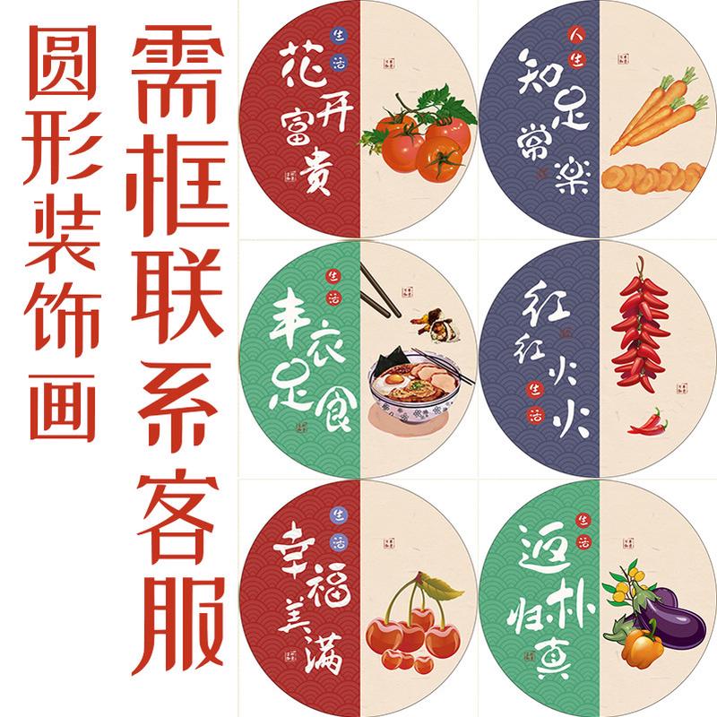 新中式寓意丰收祥和餐厅圆形晶瓷装饰画水果美食挂画自粘贴壁画芯图片