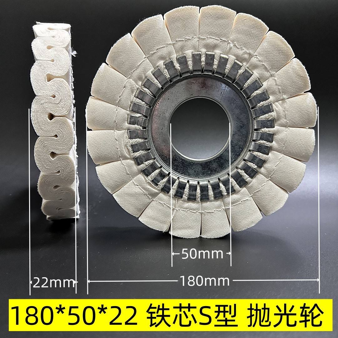 全自动封边机布轮抛光轮南兴极东抛光布轮封边机配件S型抛光轮